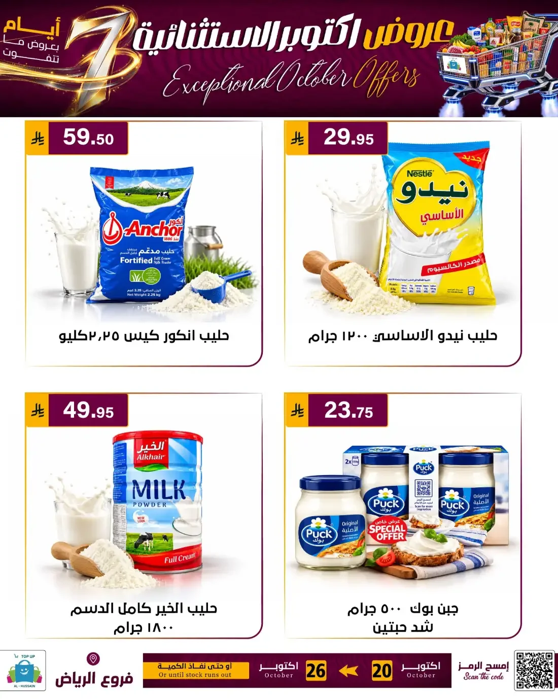 Top Up Al Hussain Riyadh Offers – Exceptional October | 26 Oct 2026 page 64