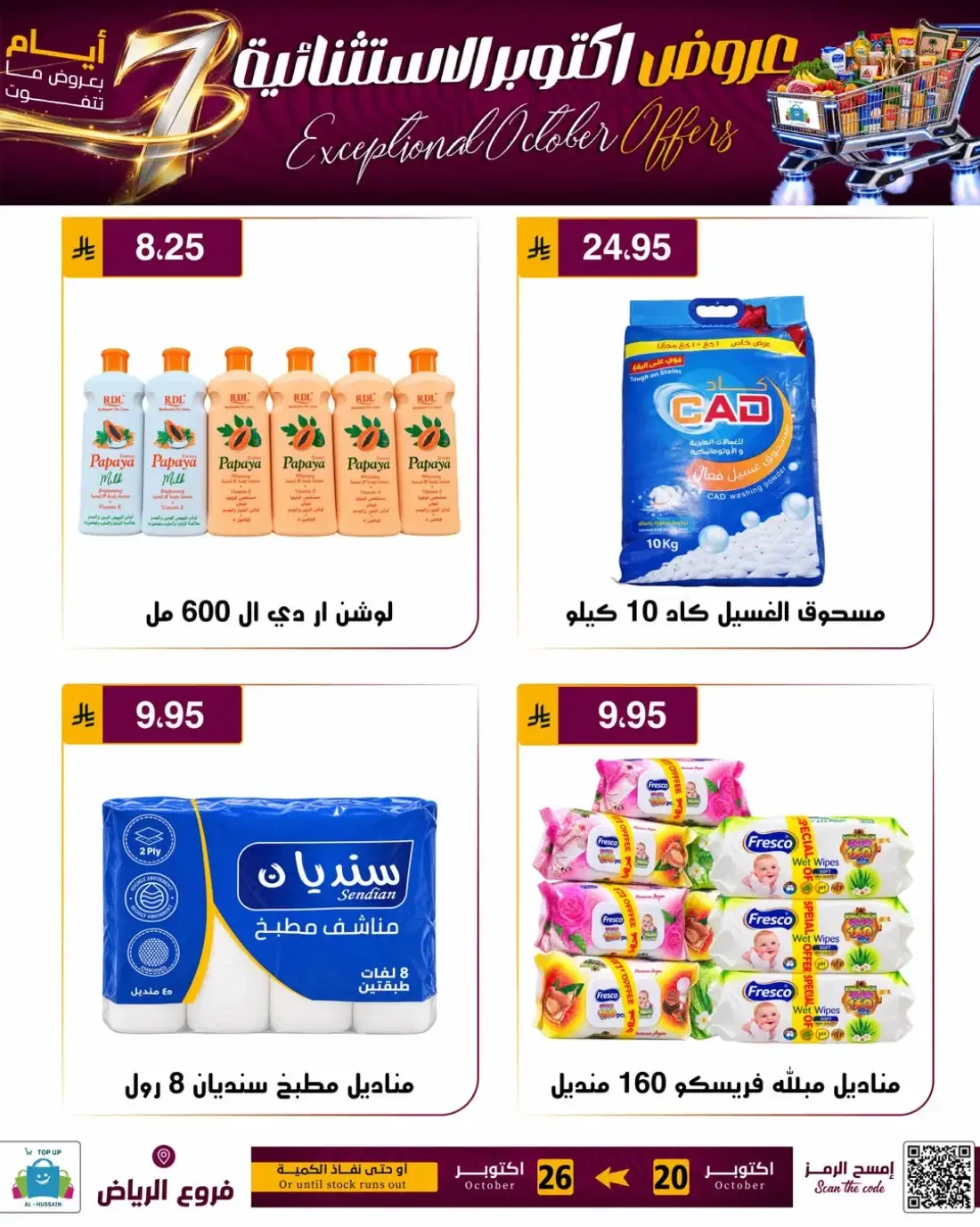 Top Up Al Hussain Riyadh Offers – Exceptional October | 26 Oct 2026 page 65