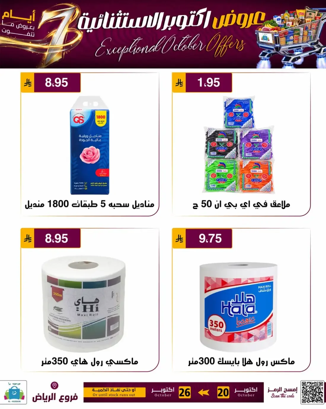 Top Up Al Hussain Riyadh Offers – Exceptional October | 26 Oct 2026 page 66