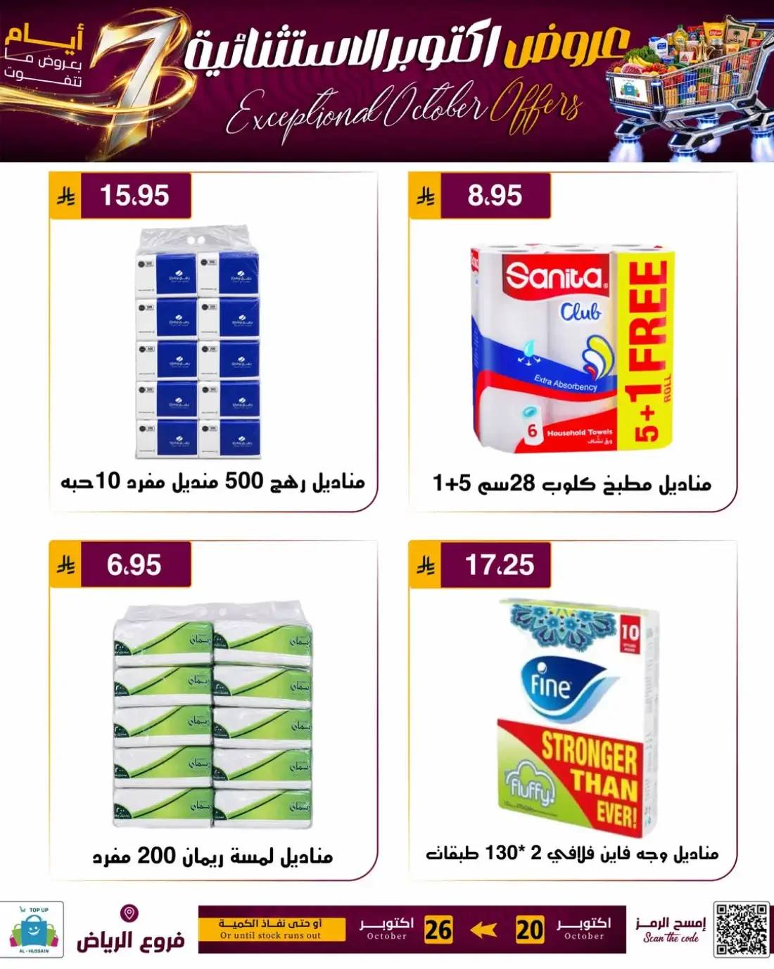 Top Up Al Hussain Riyadh Offers – Exceptional October | 26 Oct 2026 page 67
