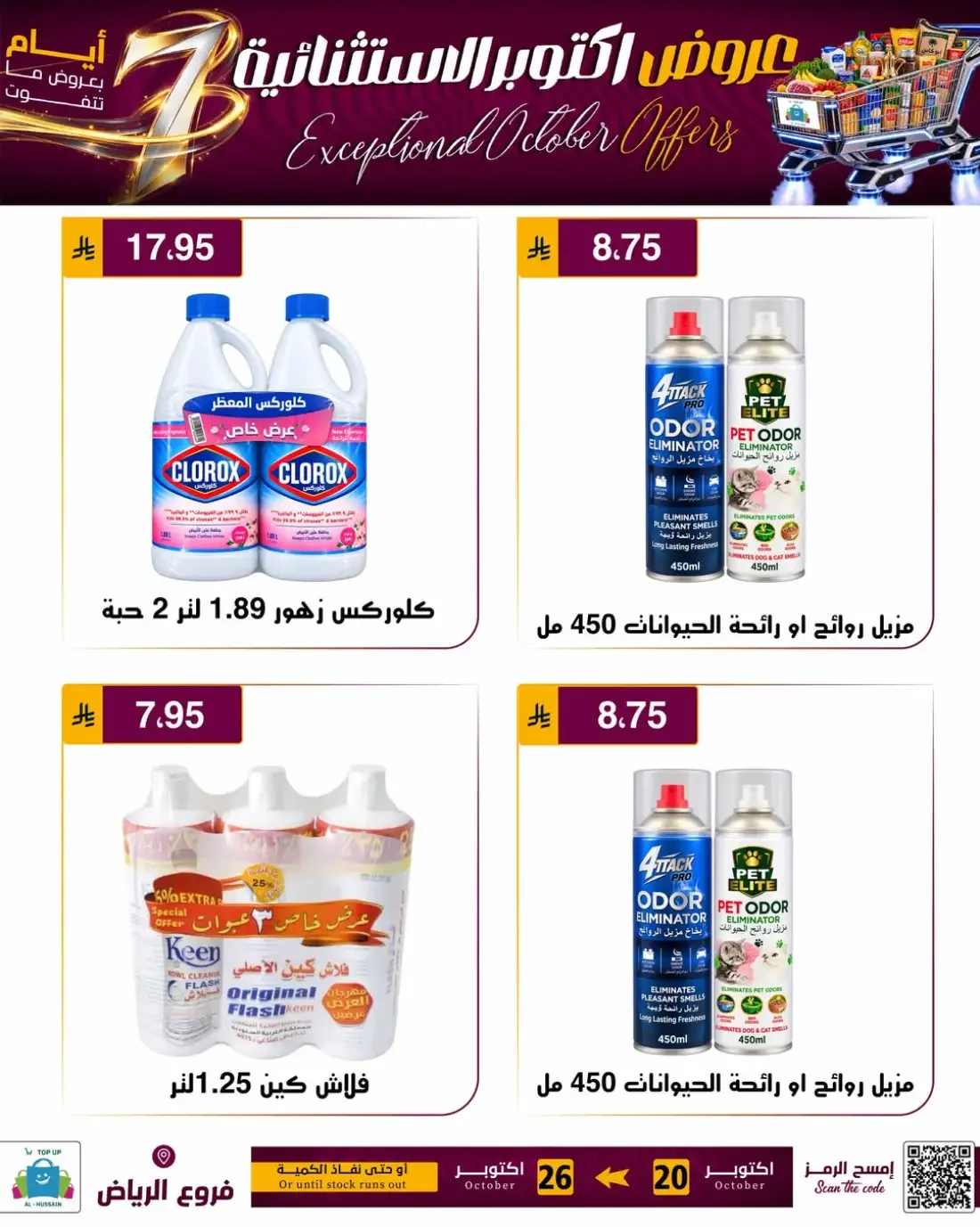 Top Up Al Hussain Riyadh Offers – Exceptional October | 26 Oct 2026 page 68