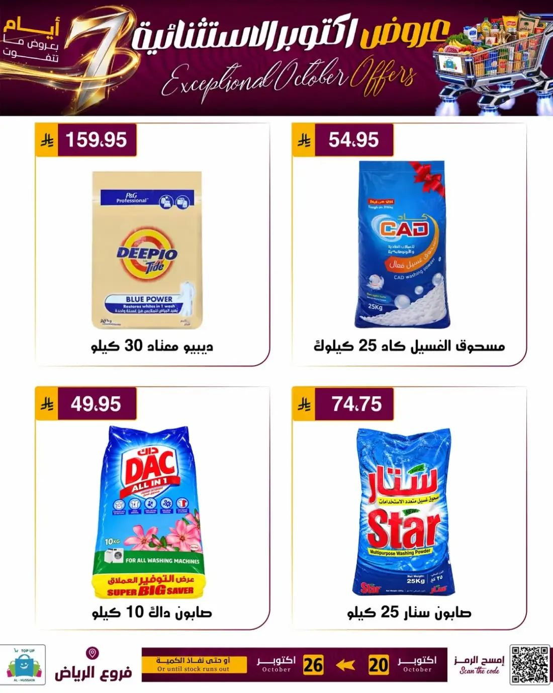 Top Up Al Hussain Riyadh Offers – Exceptional October | 26 Oct 2026 page 69