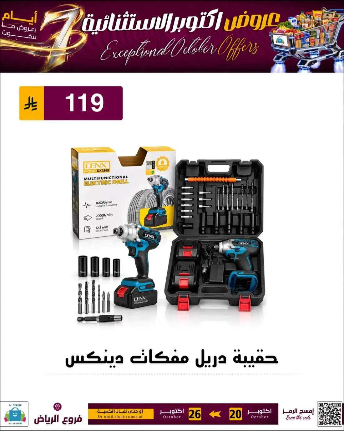 Top Up Al Hussain Riyadh Offers – Exceptional October | 26 Oct 2026 page 7