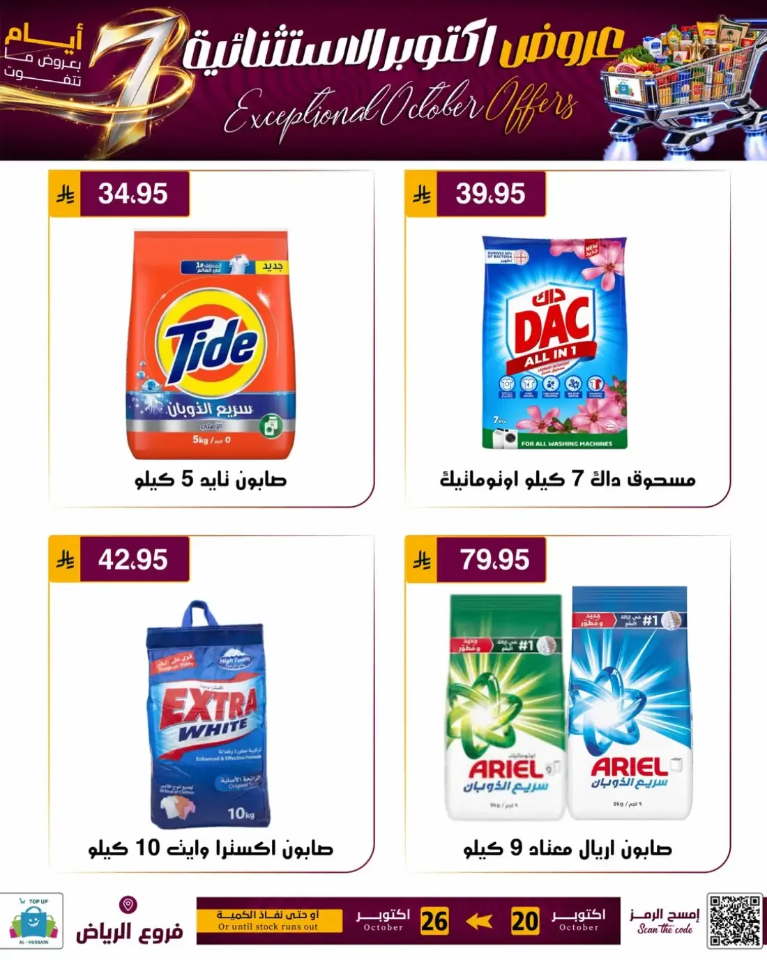 Top Up Al Hussain Riyadh Offers – Exceptional October | 26 Oct 2026 page 70