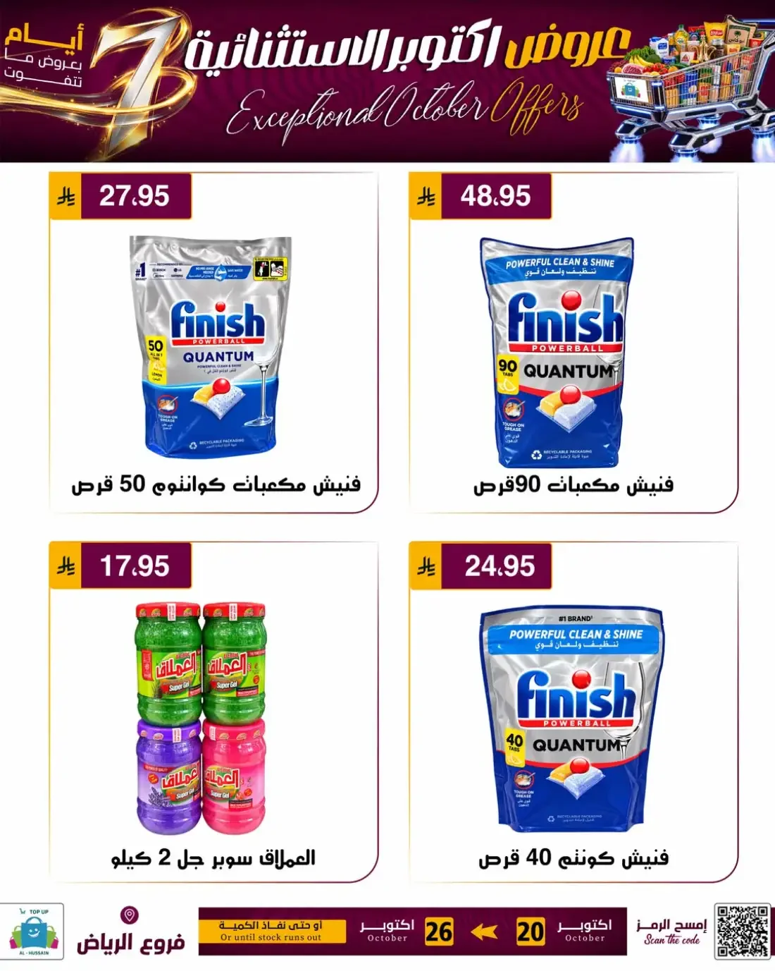 Top Up Al Hussain Riyadh Offers – Exceptional October | 26 Oct 2026 page 71