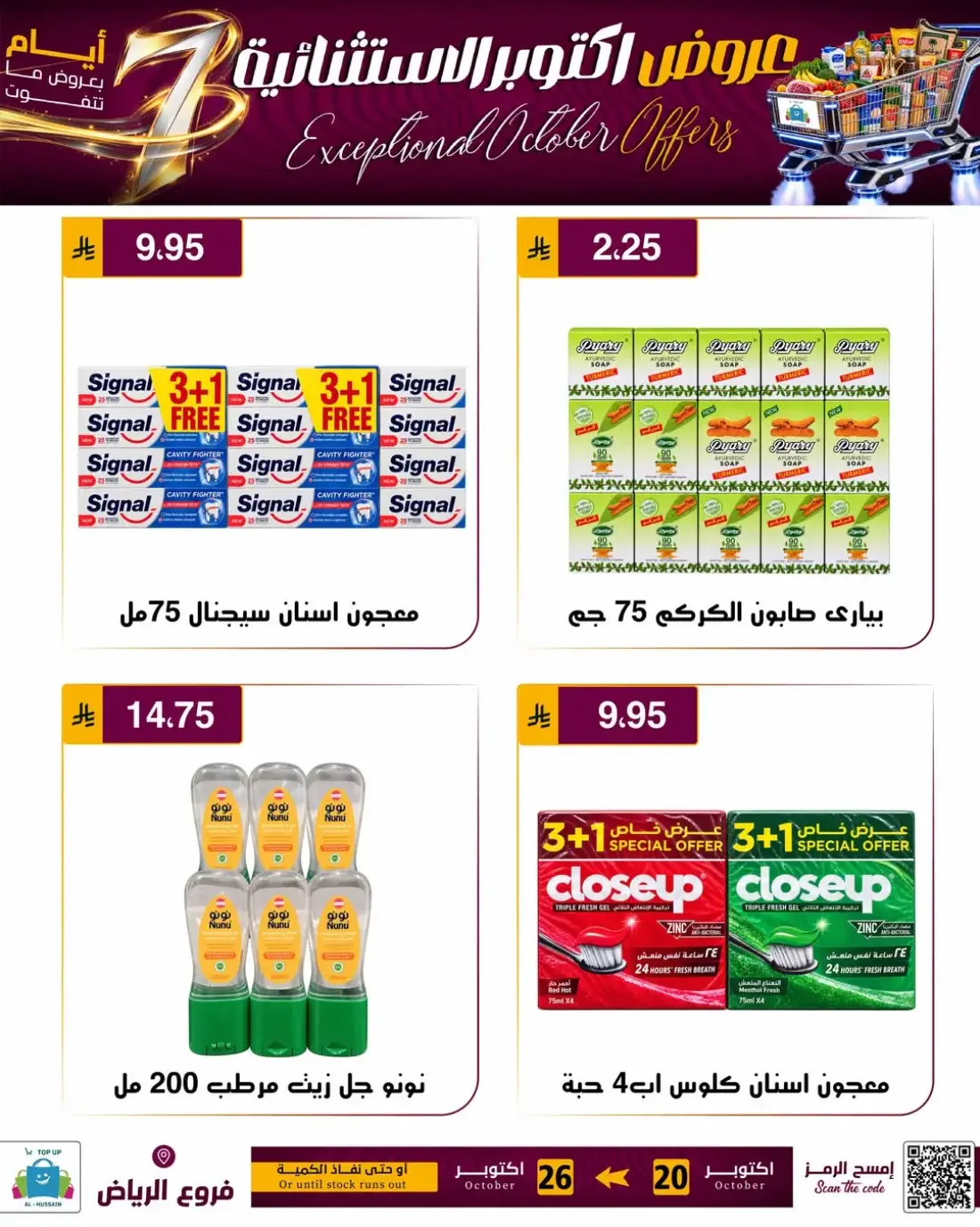 Top Up Al Hussain Riyadh Offers – Exceptional October | 26 Oct 2026 page 72