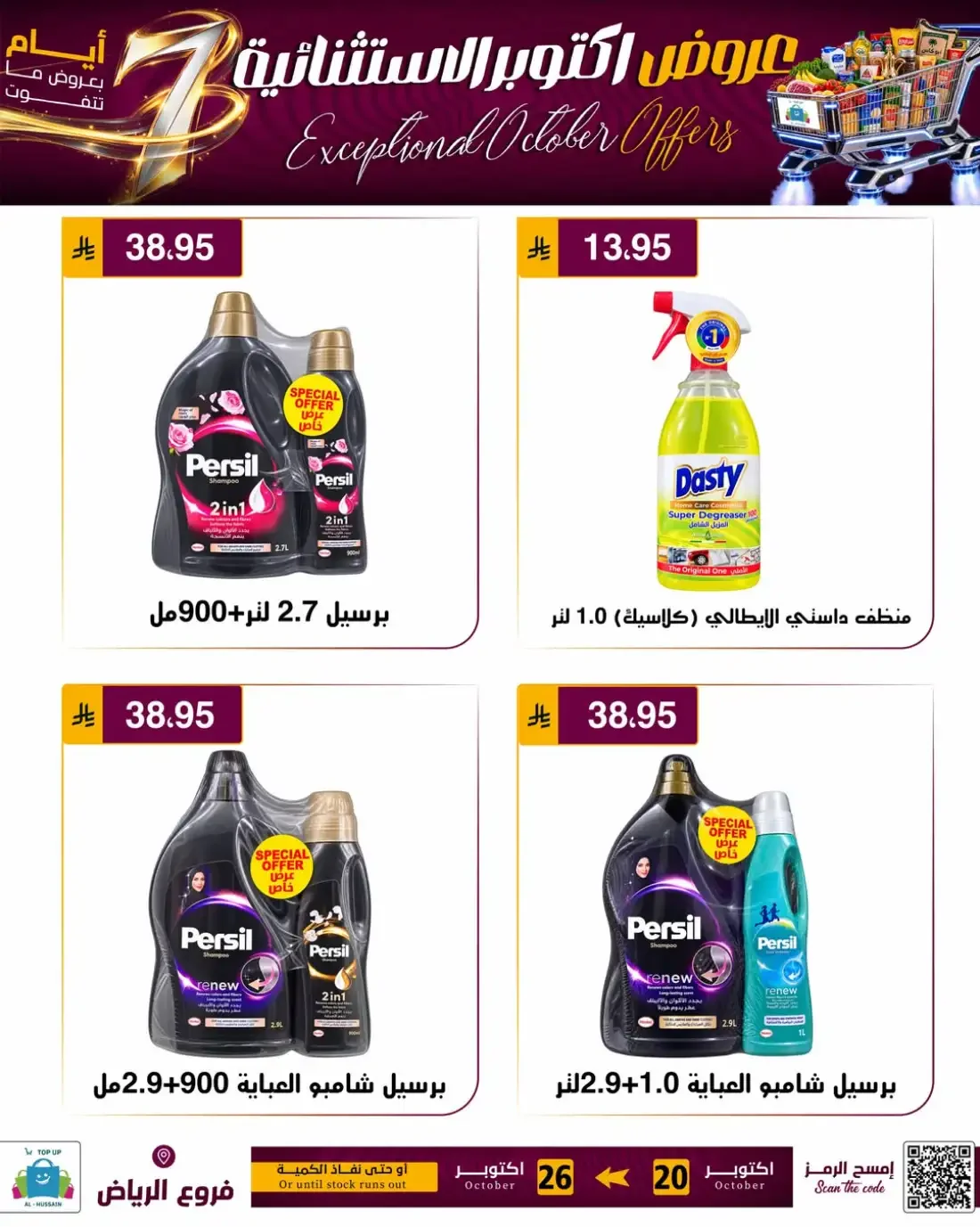 Top Up Al Hussain Riyadh Offers – Exceptional October | 26 Oct 2026 page 73