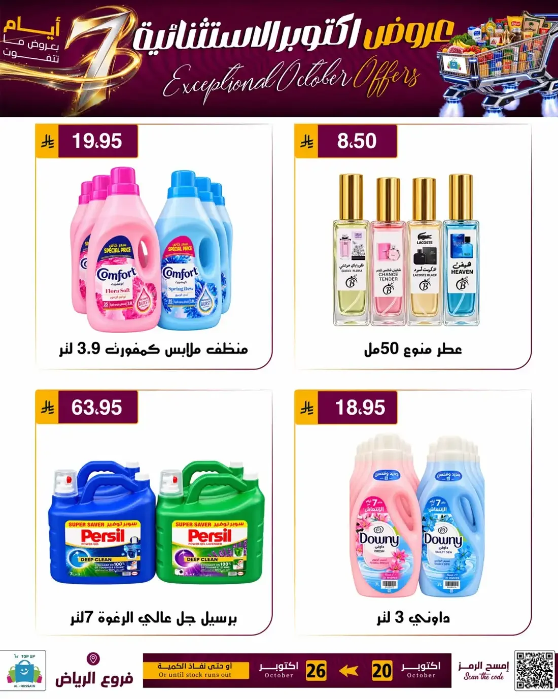 Top Up Al Hussain Riyadh Offers – Exceptional October | 26 Oct 2026 page 74