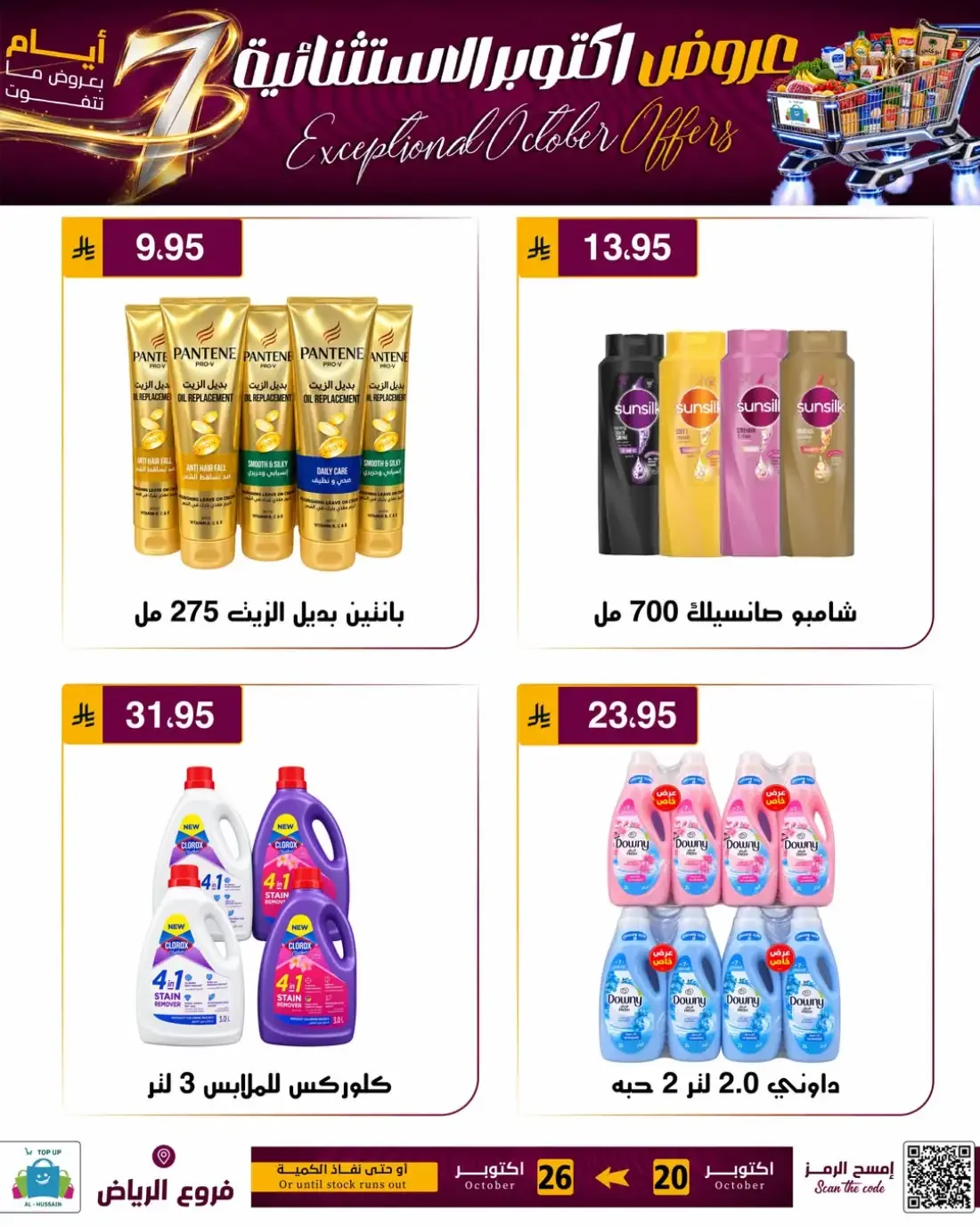 Top Up Al Hussain Riyadh Offers – Exceptional October | 26 Oct 2026 page 75
