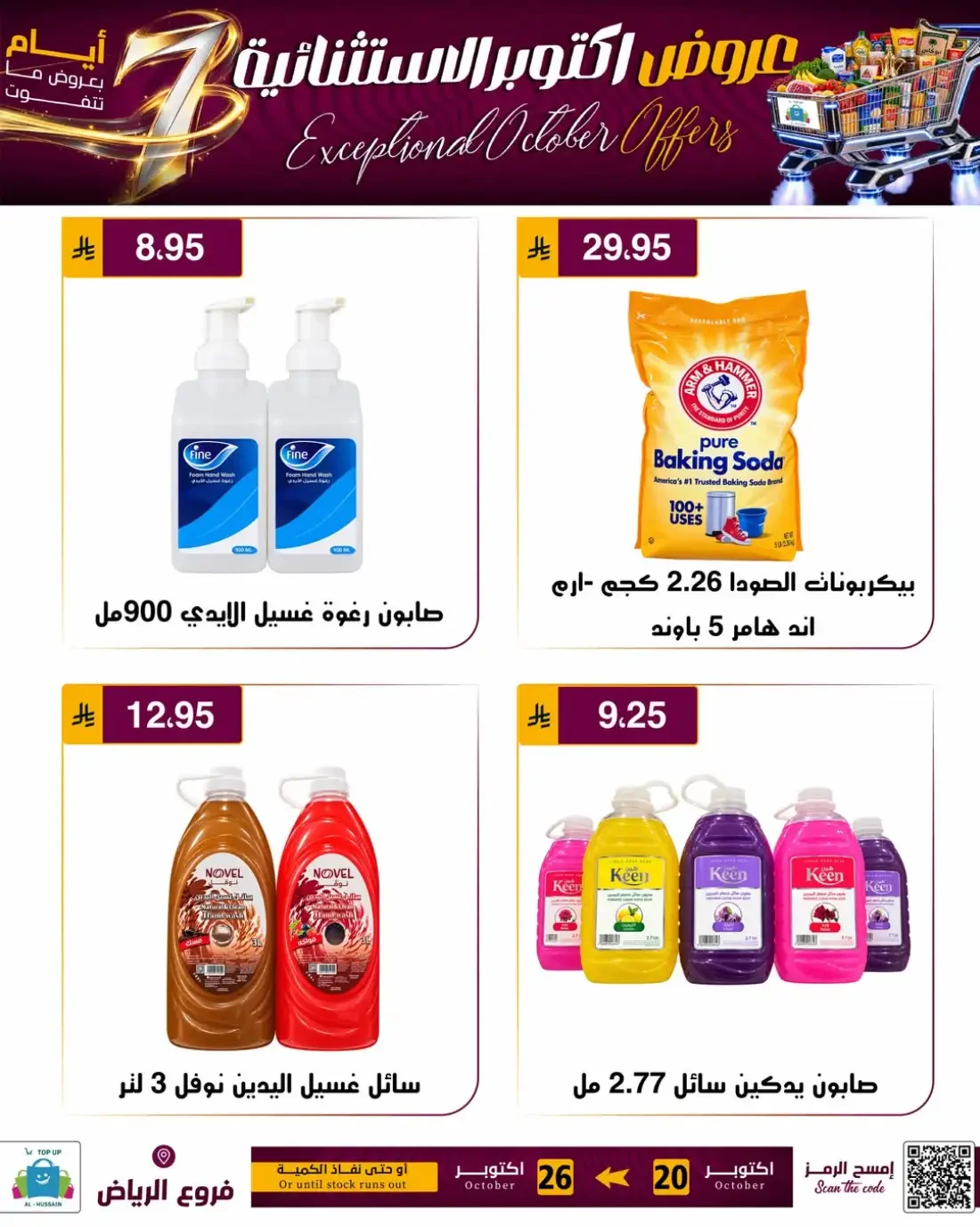 Top Up Al Hussain Riyadh Offers – Exceptional October | 26 Oct 2026 page 76