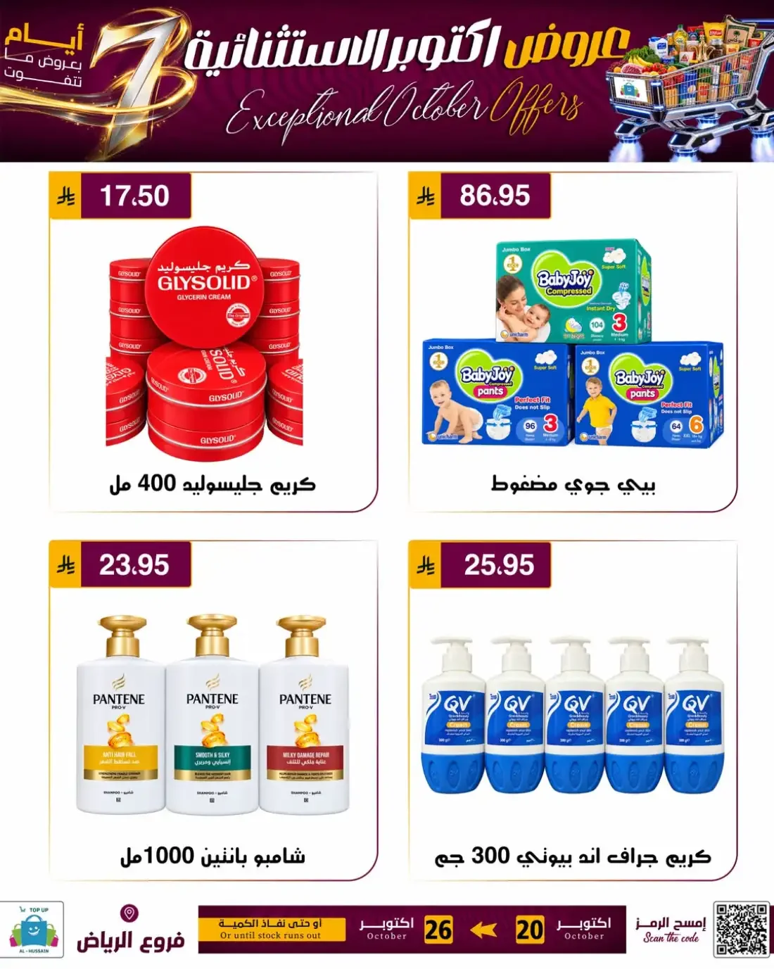 Top Up Al Hussain Riyadh Offers – Exceptional October | 26 Oct 2026 page 77
