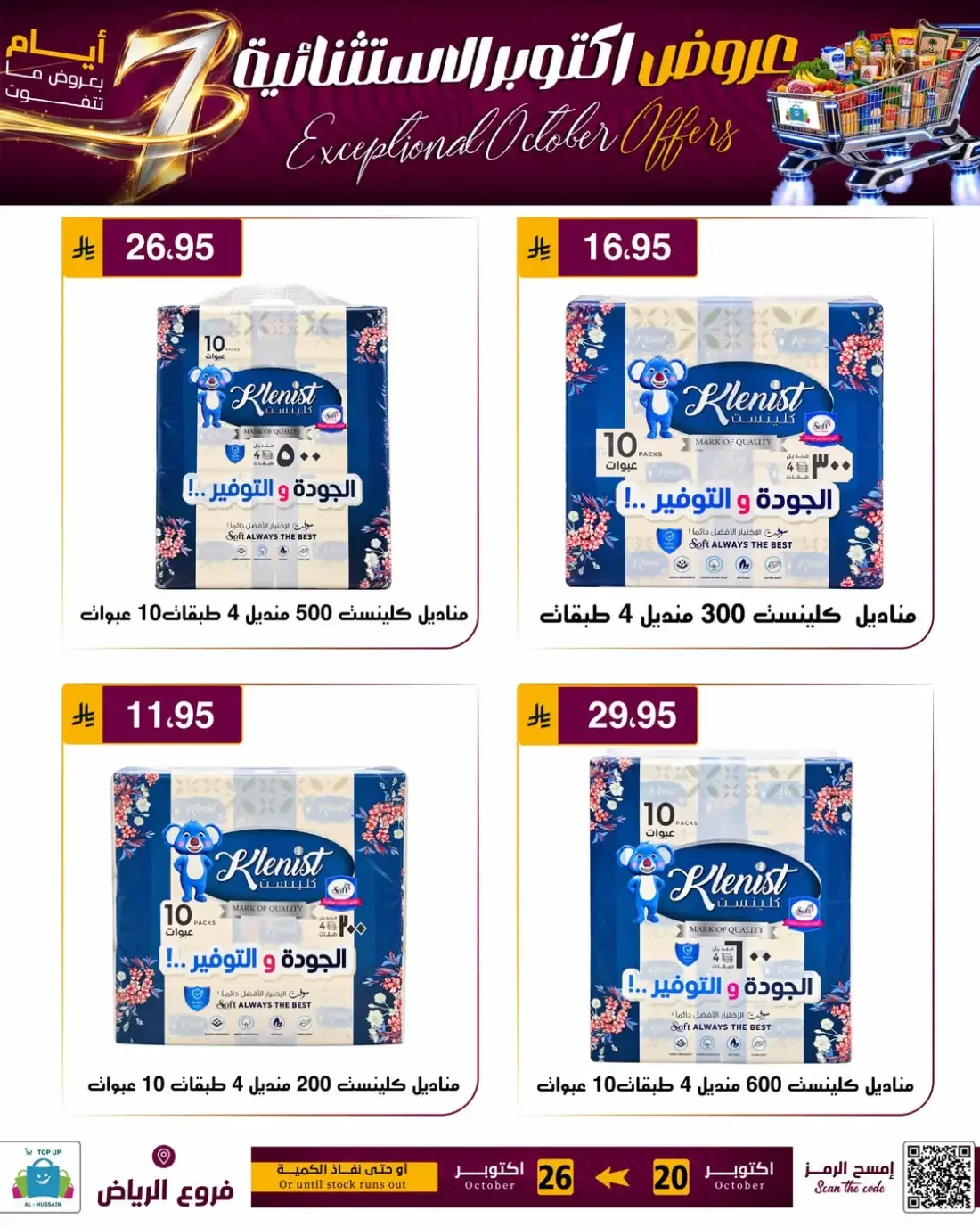 Top Up Al Hussain Riyadh Offers – Exceptional October | 26 Oct 2026 page 78