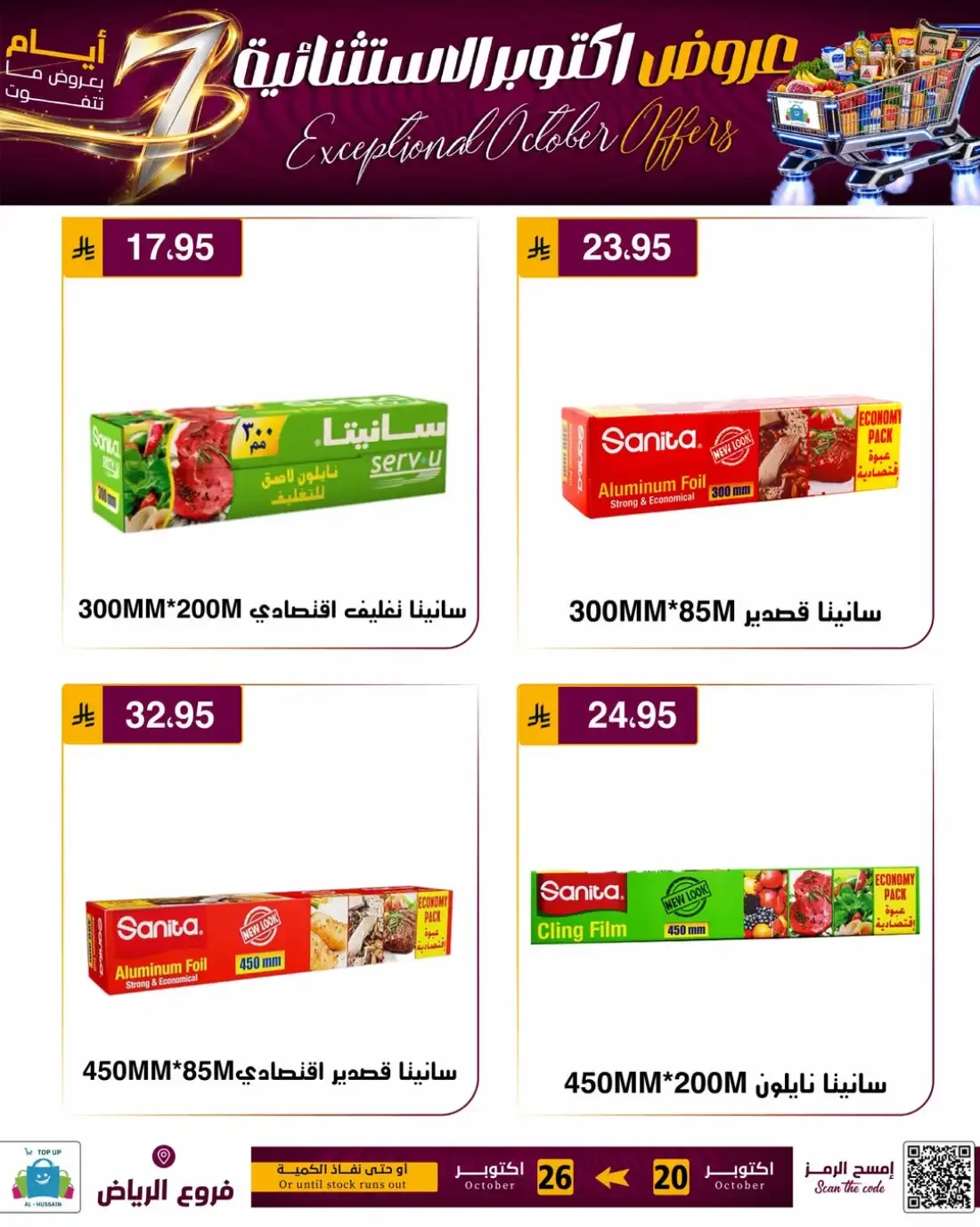 Top Up Al Hussain Riyadh Offers – Exceptional October | 26 Oct 2026 page 79