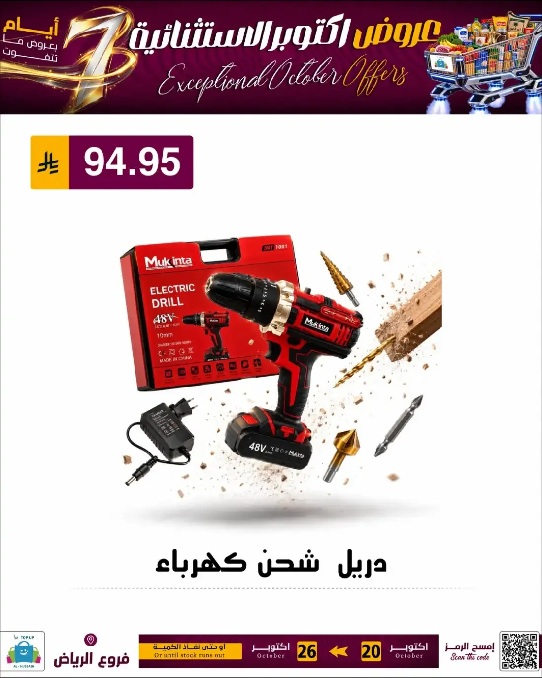 Top Up Al Hussain Riyadh Offers – Exceptional October | 26 Oct 2026 page 8