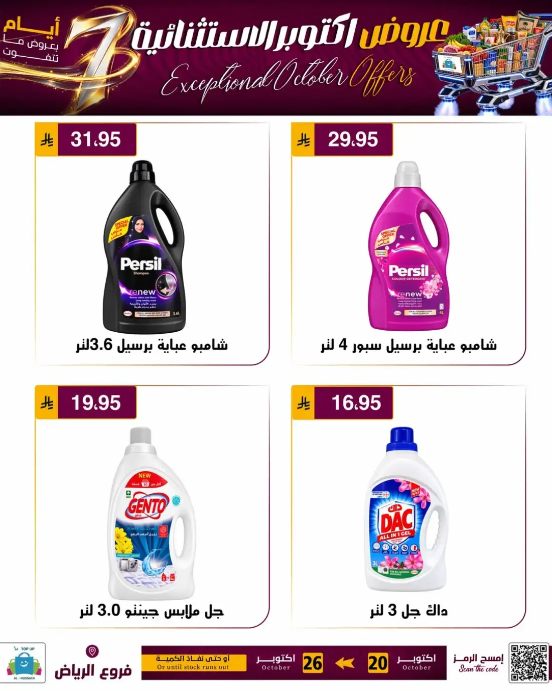 Top Up Al Hussain Riyadh Offers – Exceptional October | 26 Oct 2026 page 80