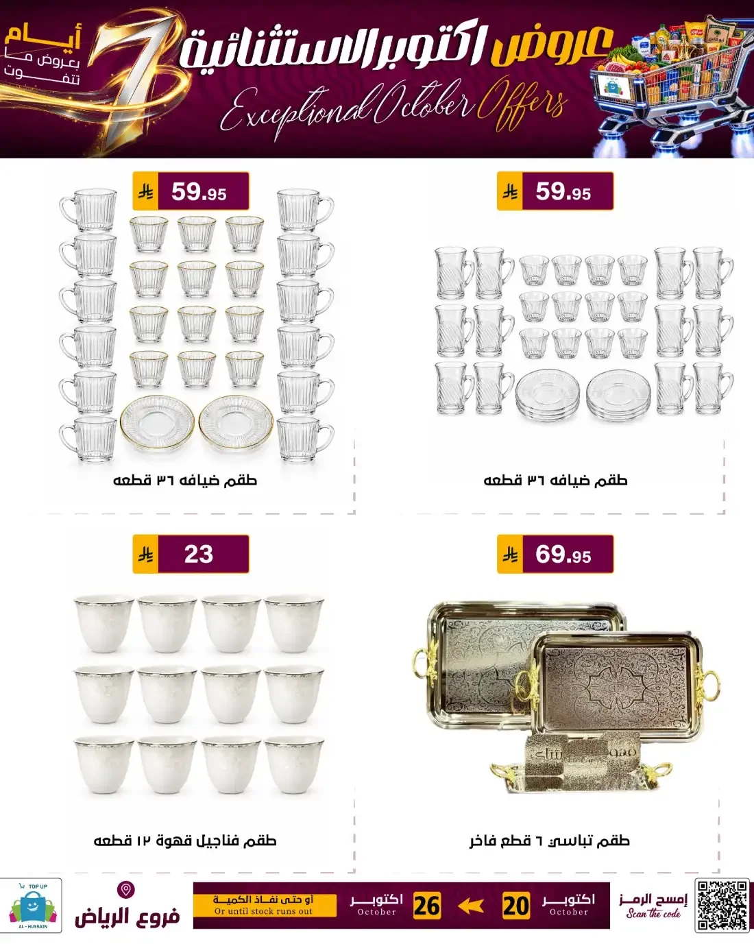 Top Up Al Hussain Riyadh Offers – Exceptional October | 26 Oct 2026 page 83