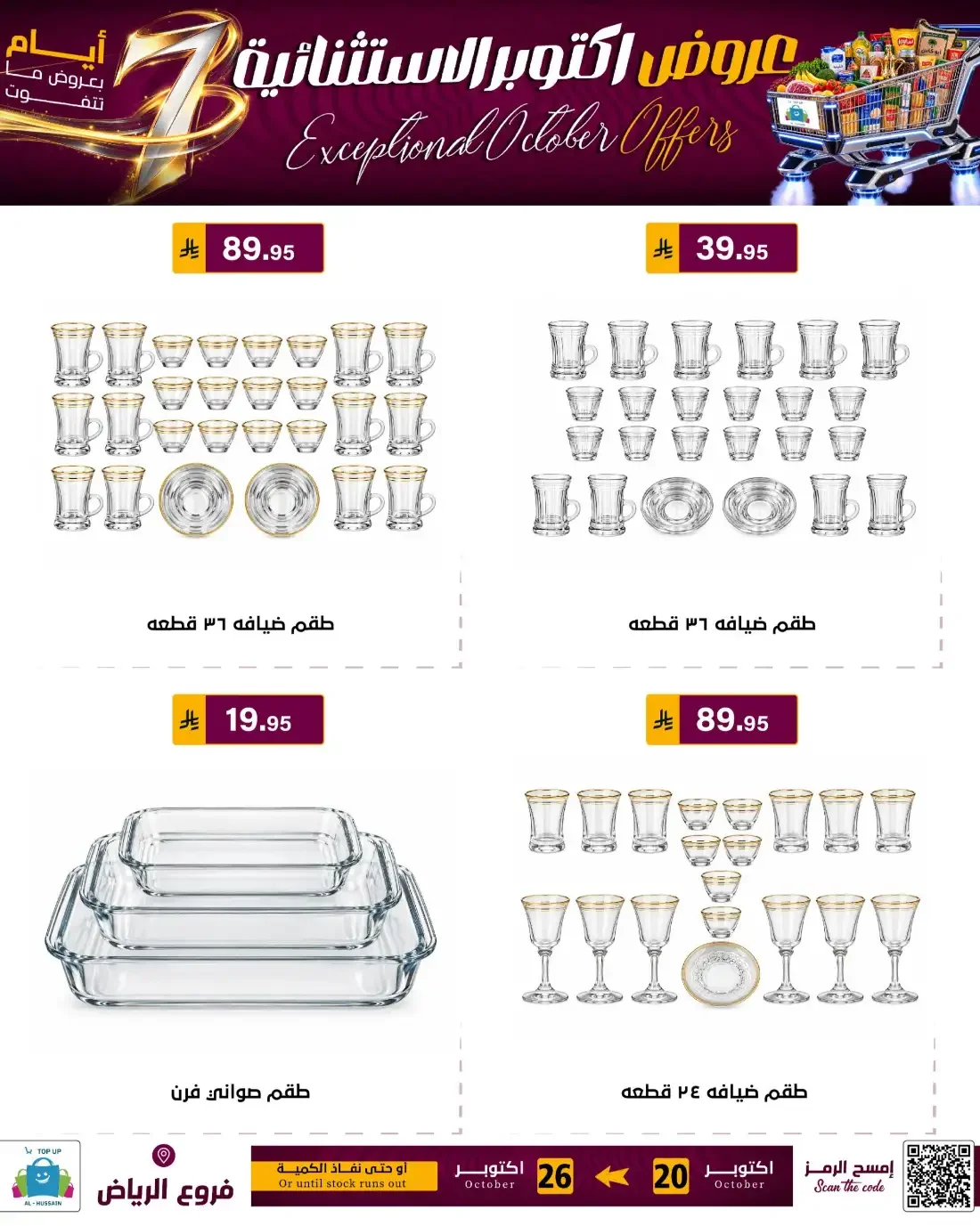 Top Up Al Hussain Riyadh Offers – Exceptional October | 26 Oct 2026 page 84