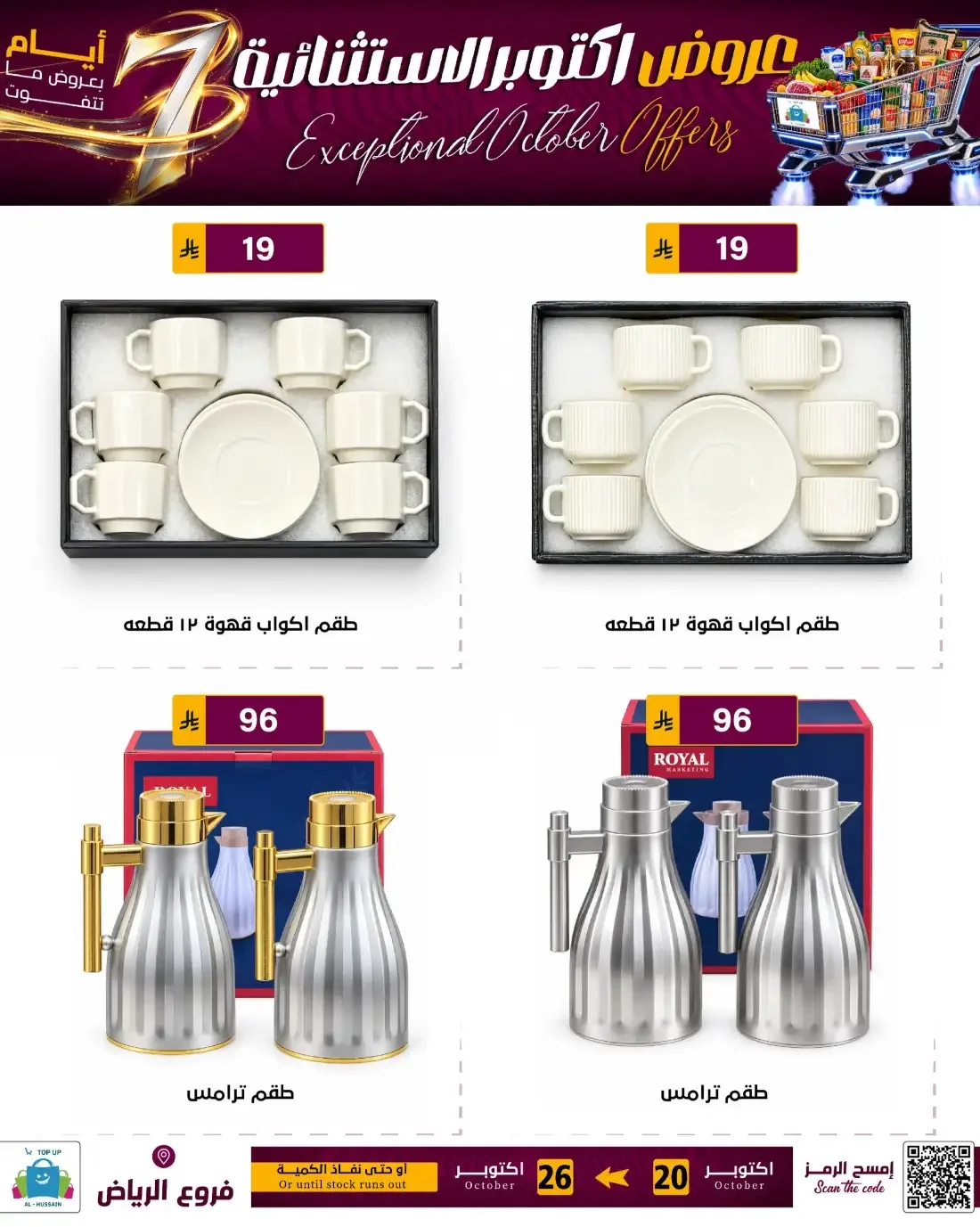 Top Up Al Hussain Riyadh Offers – Exceptional October | 26 Oct 2026 page 85