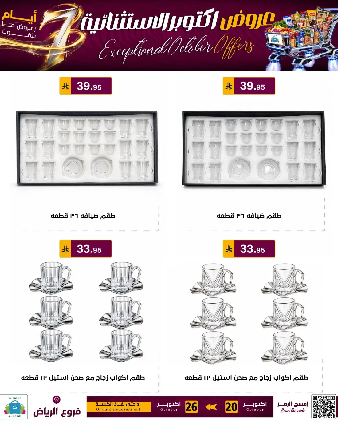 Top Up Al Hussain Riyadh Offers – Exceptional October | 26 Oct 2026 page 86