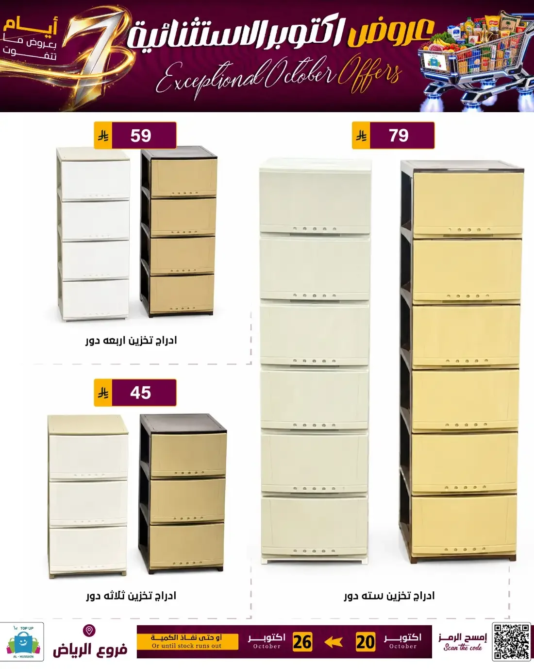 Top Up Al Hussain Riyadh Offers – Exceptional October | 26 Oct 2026 page 87