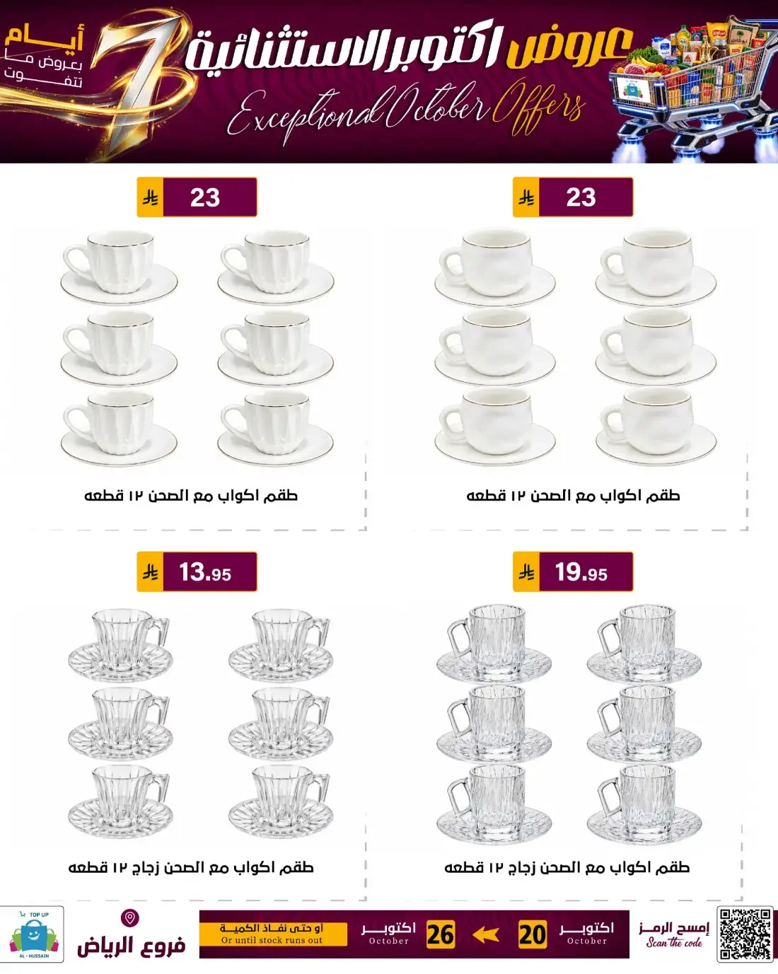 Top Up Al Hussain Riyadh Offers – Exceptional October | 26 Oct 2026 page 88