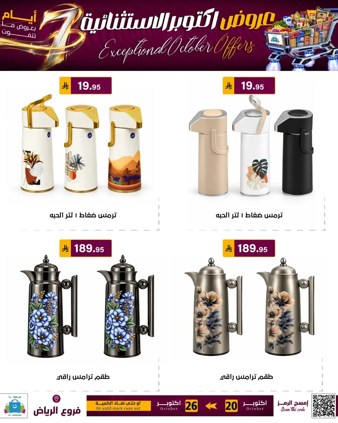 Top Up Al Hussain Riyadh Offers – Exceptional October | 26 Oct 2026 page 89