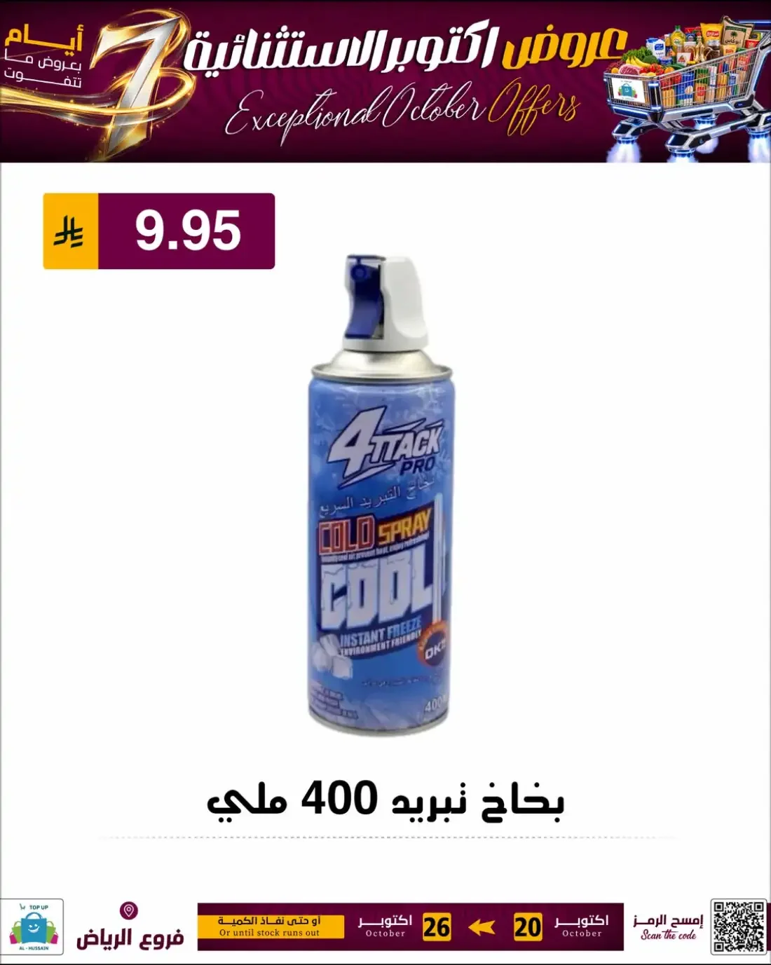 Top Up Al Hussain Riyadh Offers – Exceptional October | 26 Oct 2026 page 9