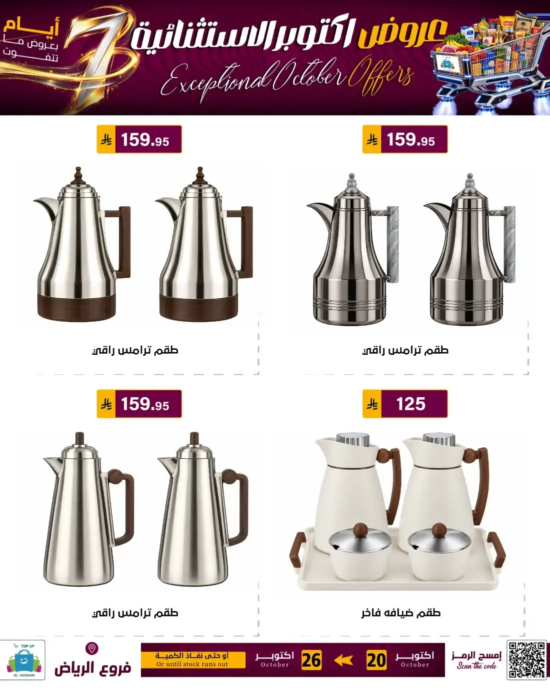 Top Up Al Hussain Riyadh Offers – Exceptional October | 26 Oct 2026 page 90