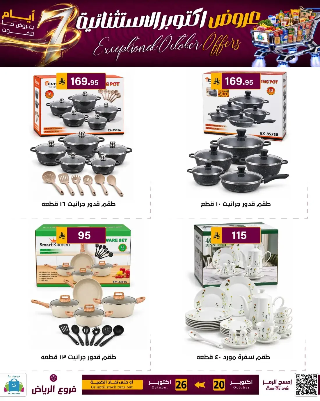 Top Up Al Hussain Riyadh Offers – Exceptional October | 26 Oct 2026 page 91