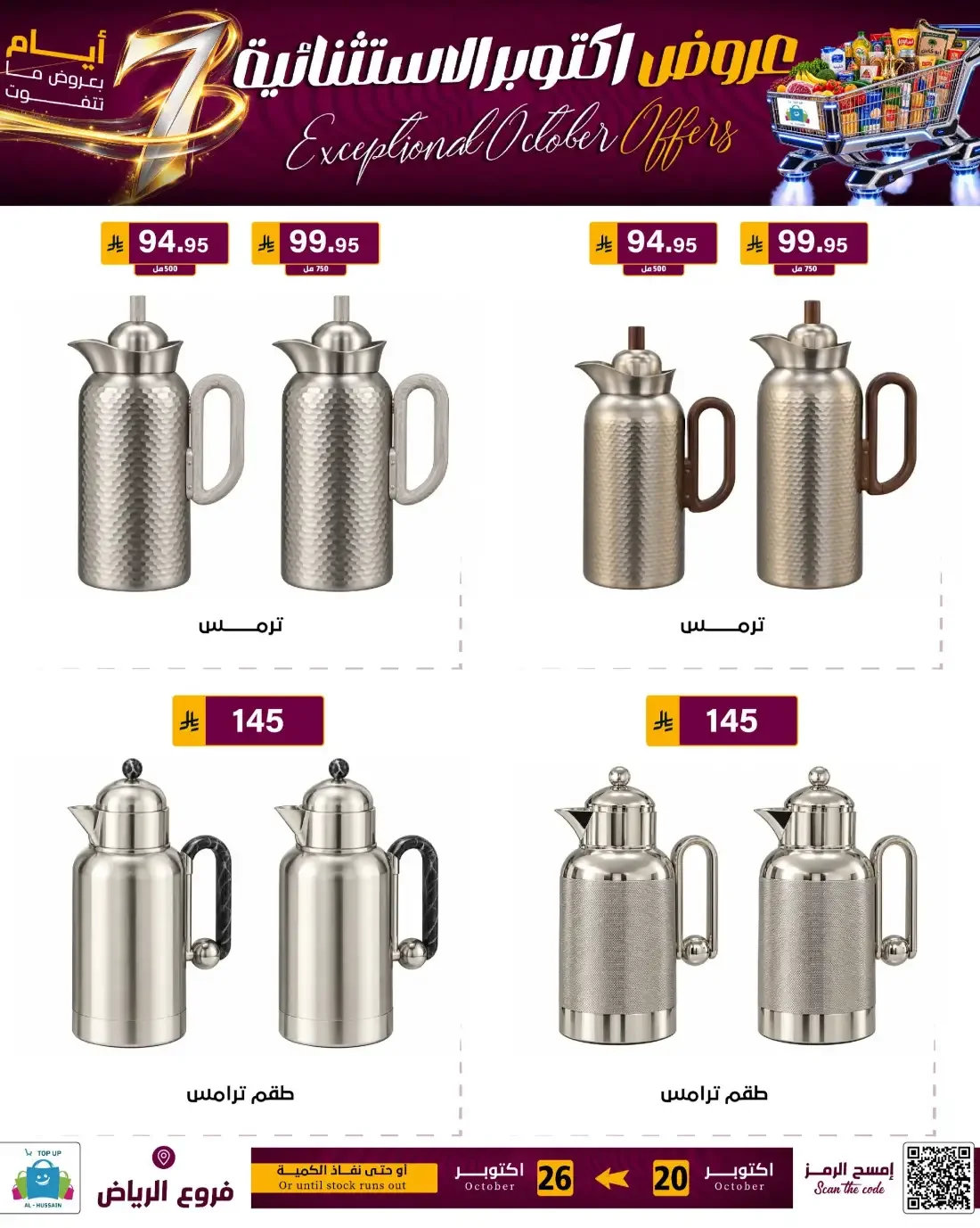 Top Up Al Hussain Riyadh Offers – Exceptional October | 26 Oct 2026 page 92