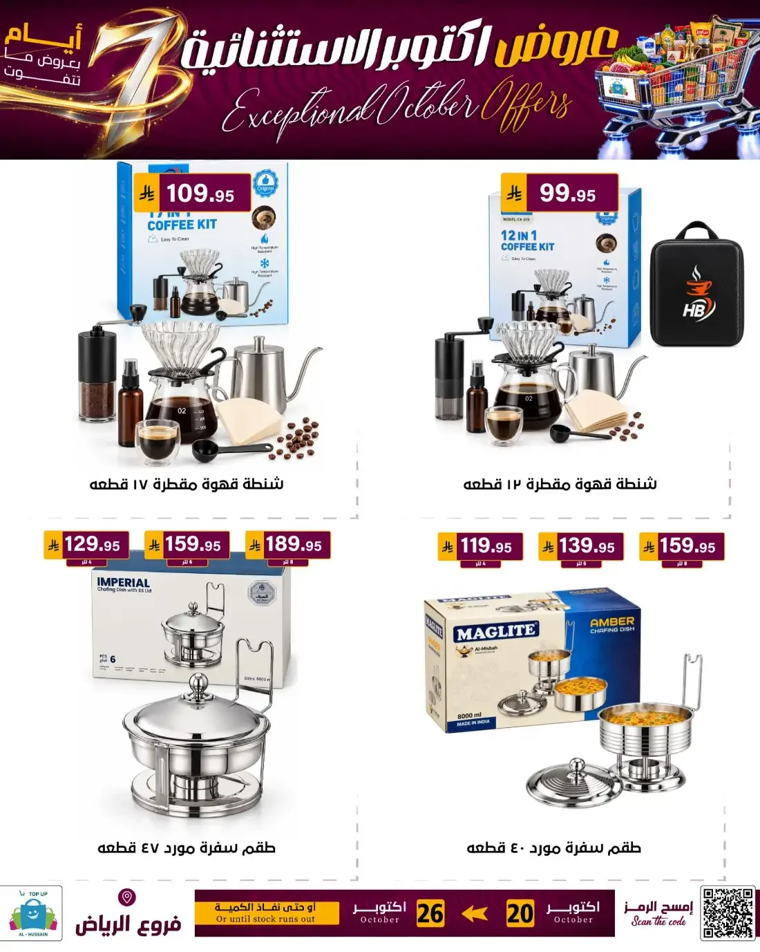 Top Up Al Hussain Riyadh Offers – Exceptional October | 26 Oct 2026 page 93