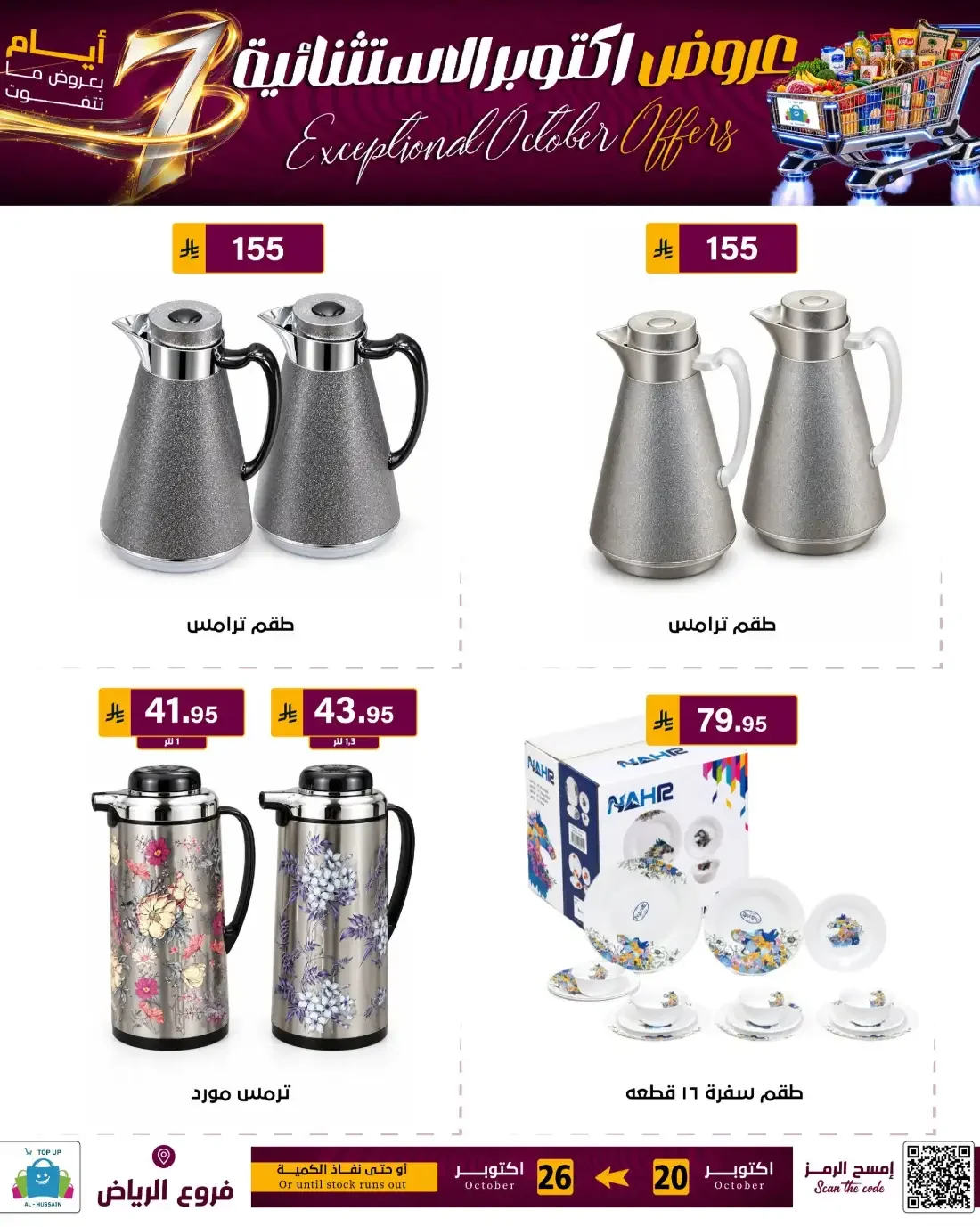 Top Up Al Hussain Riyadh Offers – Exceptional October | 26 Oct 2026 page 94