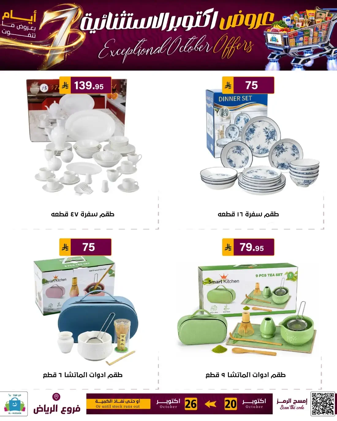 Top Up Al Hussain Riyadh Offers – Exceptional October | 26 Oct 2026 page 95