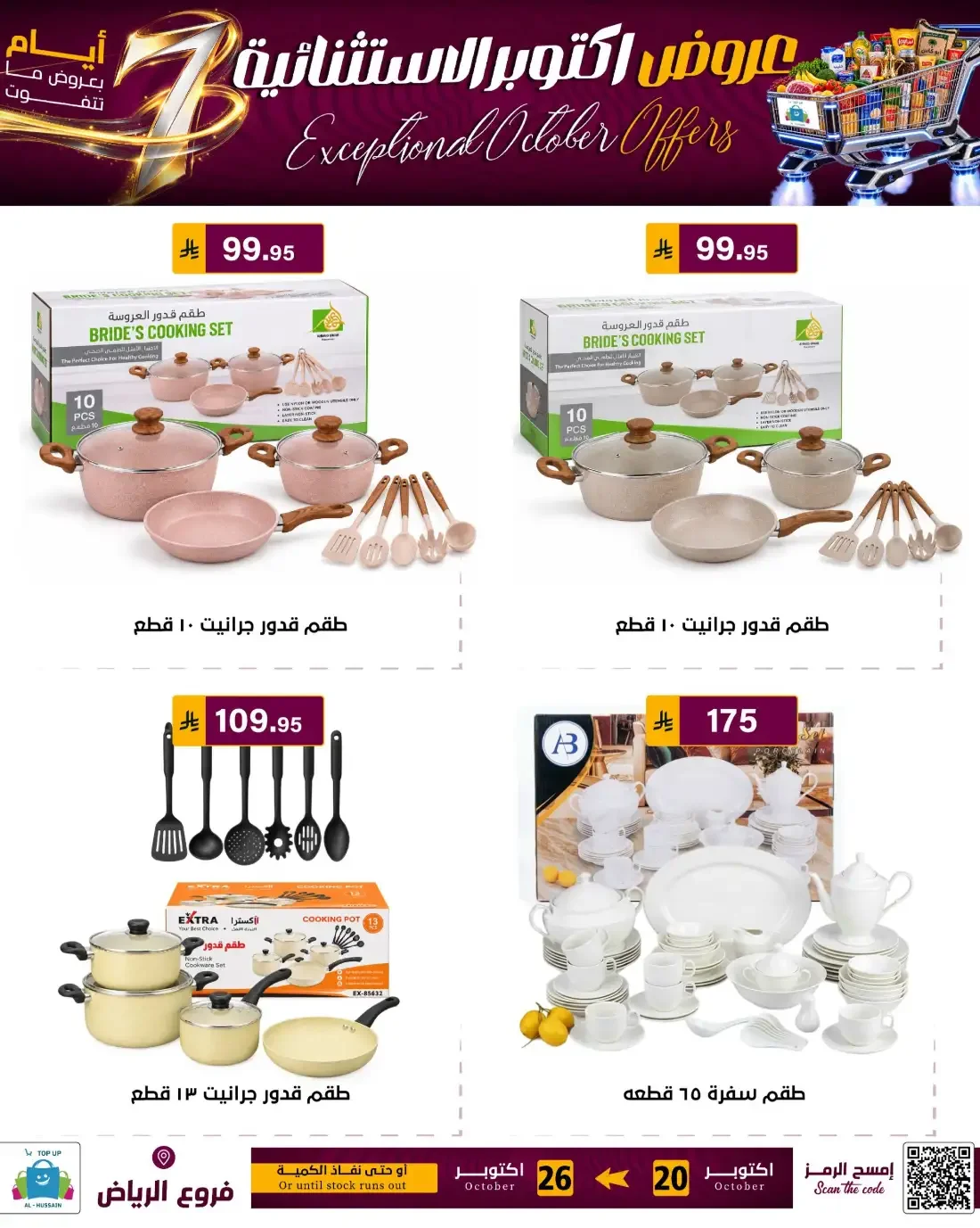 Top Up Al Hussain Riyadh Offers – Exceptional October | 26 Oct 2026 page 96