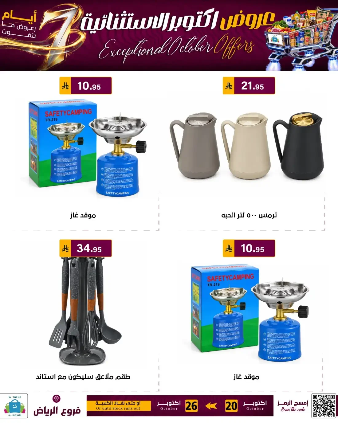 Top Up Al Hussain Riyadh Offers – Exceptional October | 26 Oct 2026 page 97