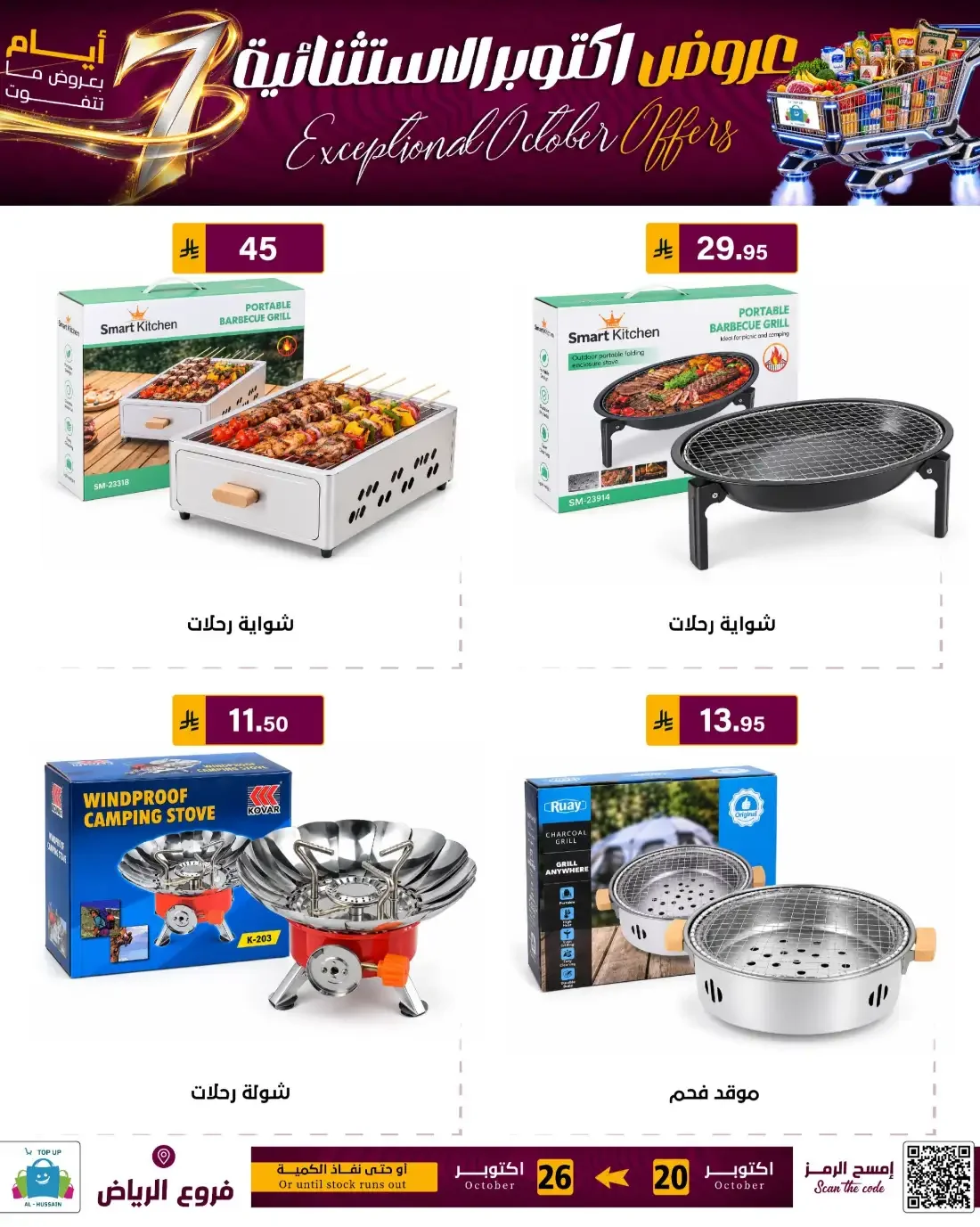 Top Up Al Hussain Riyadh Offers – Exceptional October | 26 Oct 2026 page 98