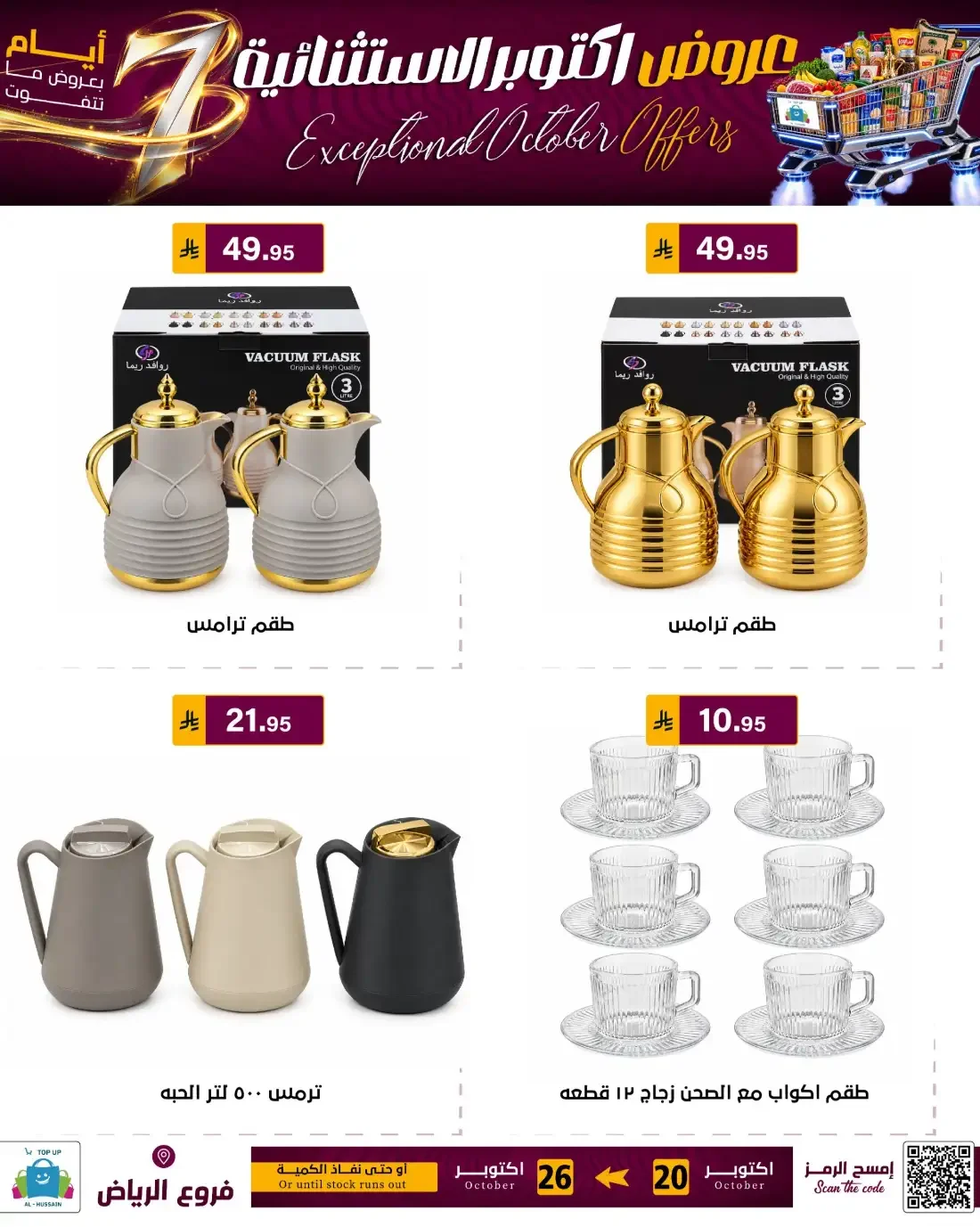 Top Up Al Hussain Riyadh Offers – Exceptional October | 26 Oct 2026 page 99