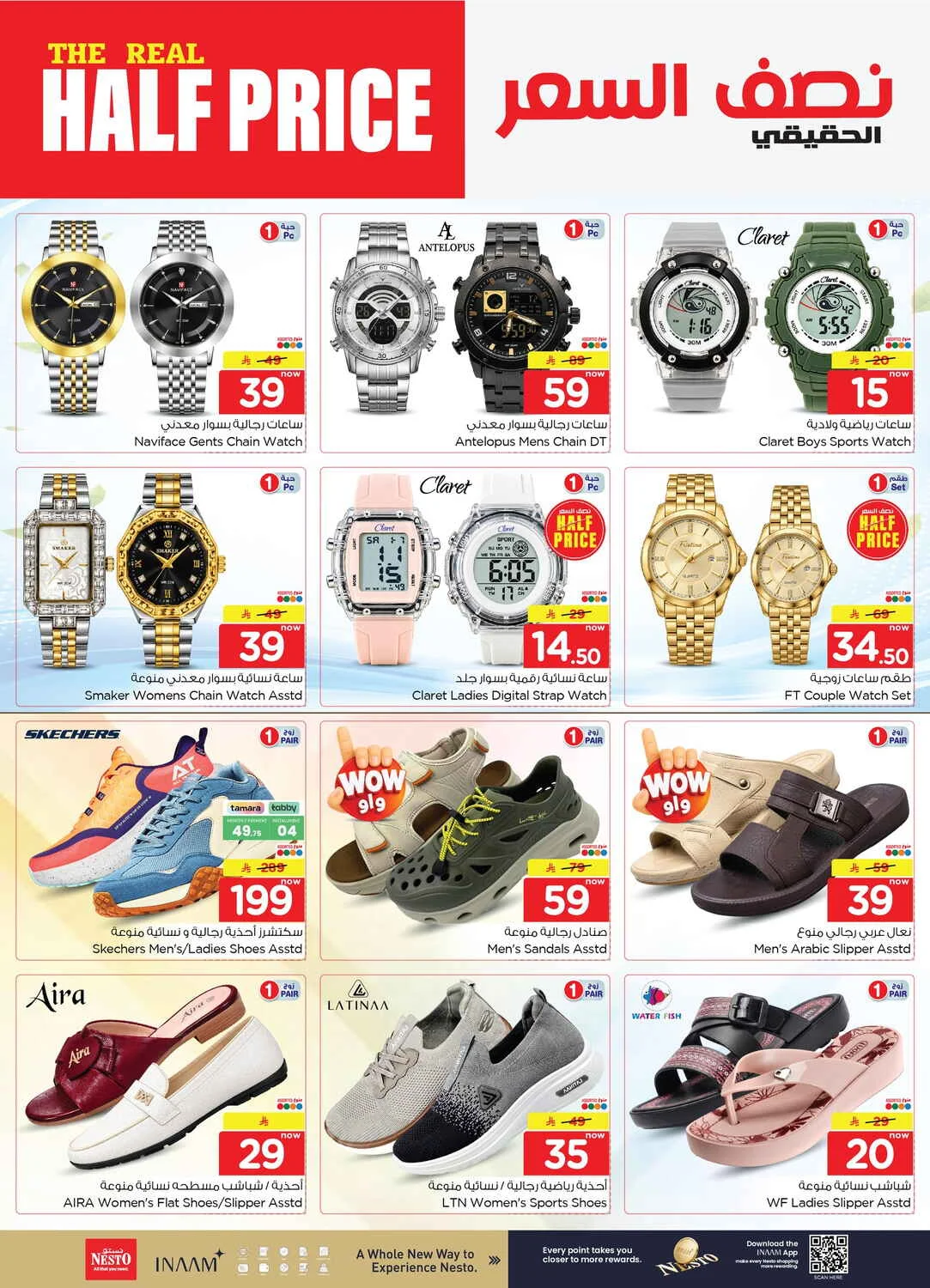 Nesto Jubail & Dabab Offers – The Real Half Price | 27 Oct 2026 page 26