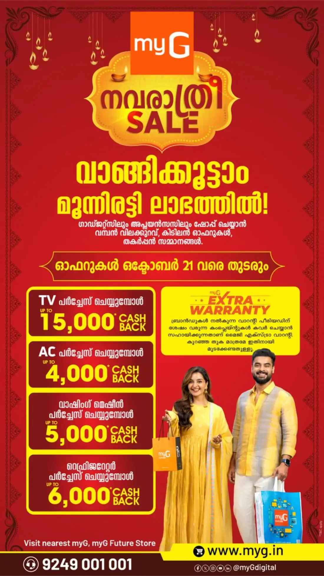 myG Offers – Navarathri Sale | 21 Oct 2026 page 1