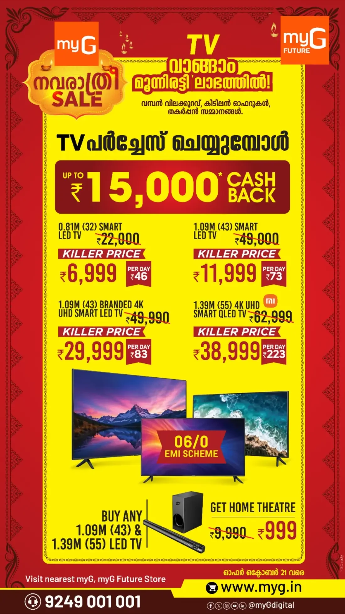 myG Offers – Navarathri Sale | 21 Oct 2026 page 5