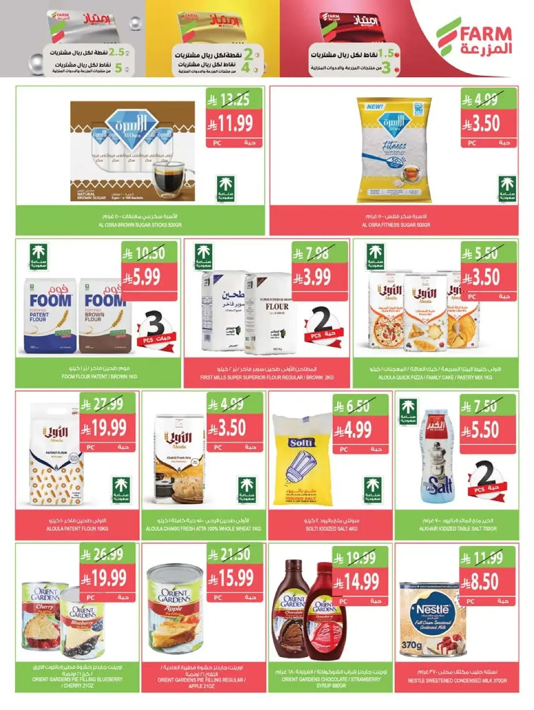 Farm Superstores Saudi Offers – Best Offers | 27 Oct 2026 page 16