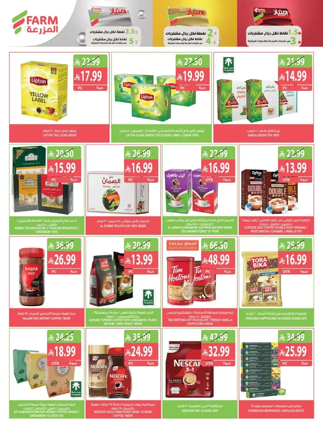 Farm Superstores Saudi Offers – Best Offers | 27 Oct 2026 page 17