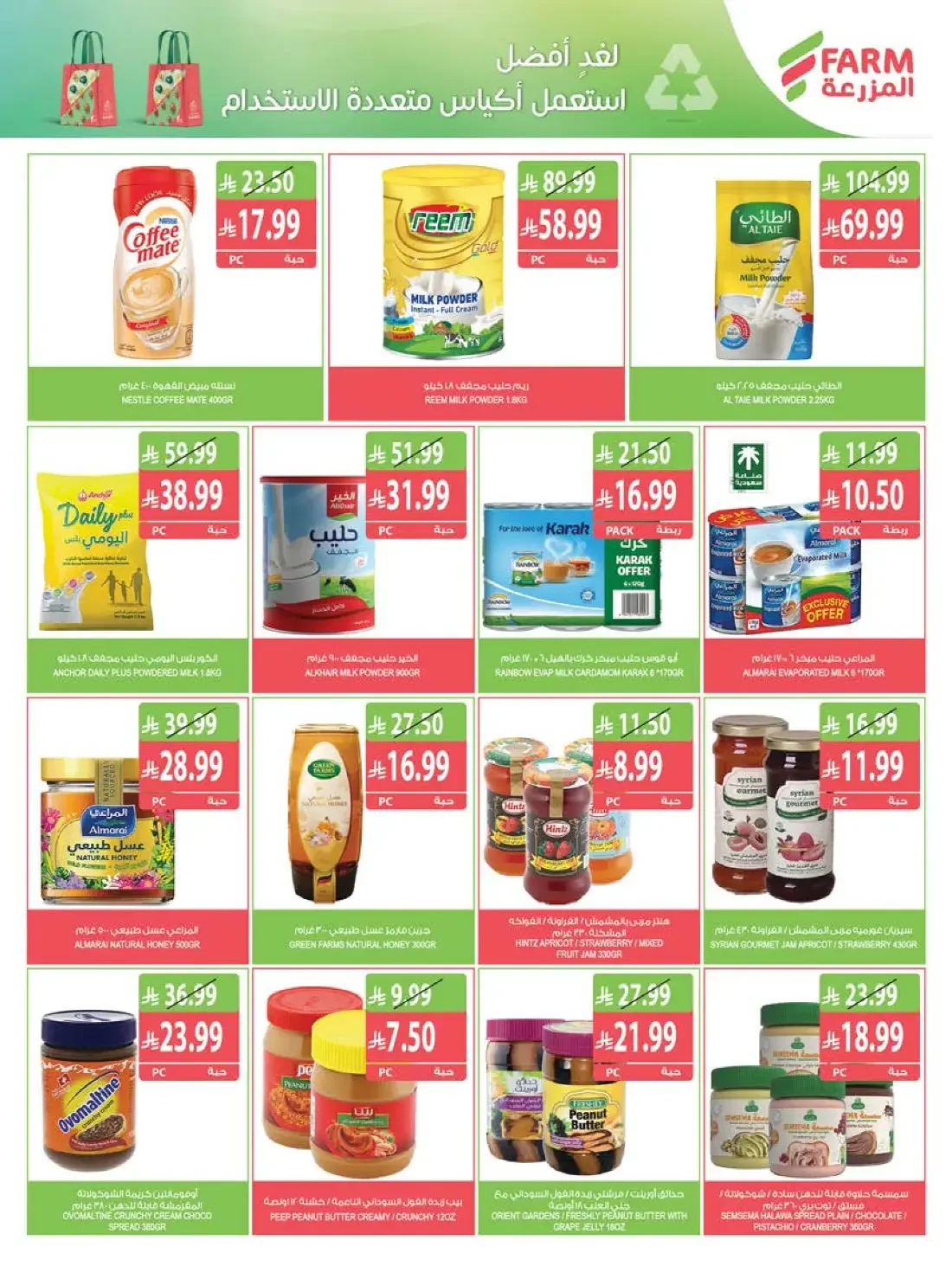Farm Superstores Saudi Offers – Best Offers | 27 Oct 2026 page 18