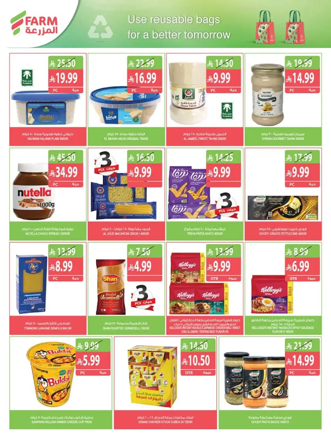 Farm Superstores Saudi Offers – Best Offers | 27 Oct 2026 page 19