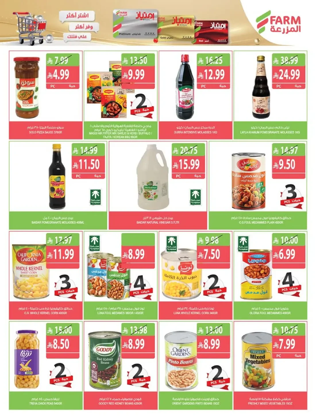 Farm Superstores Saudi Offers – Best Offers | 27 Oct 2026 page 22