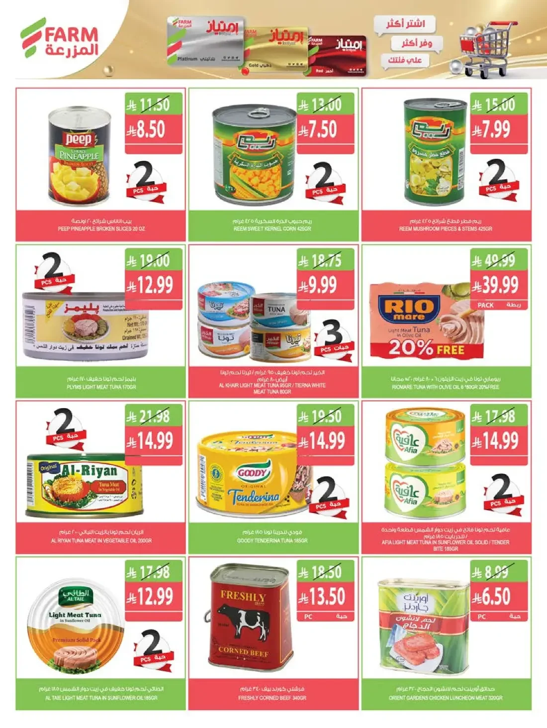Farm Superstores Saudi Offers – Best Offers | 27 Oct 2026 page 23