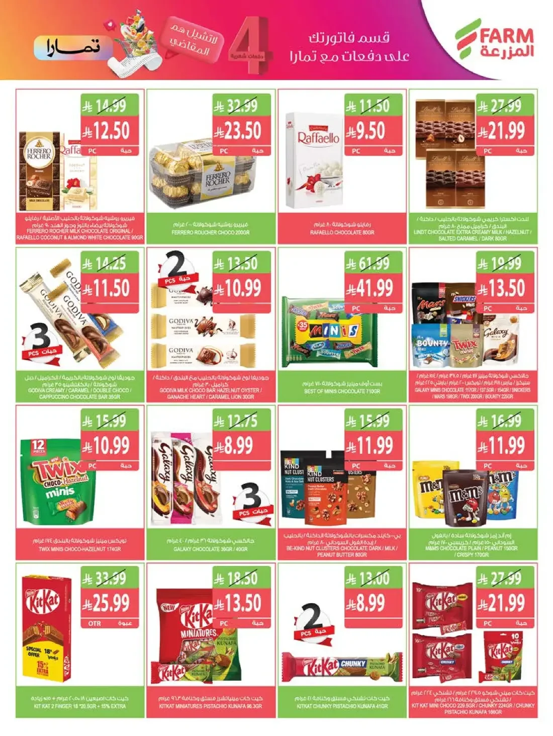 Farm Superstores Saudi Offers – Best Offers | 27 Oct 2026 page 24