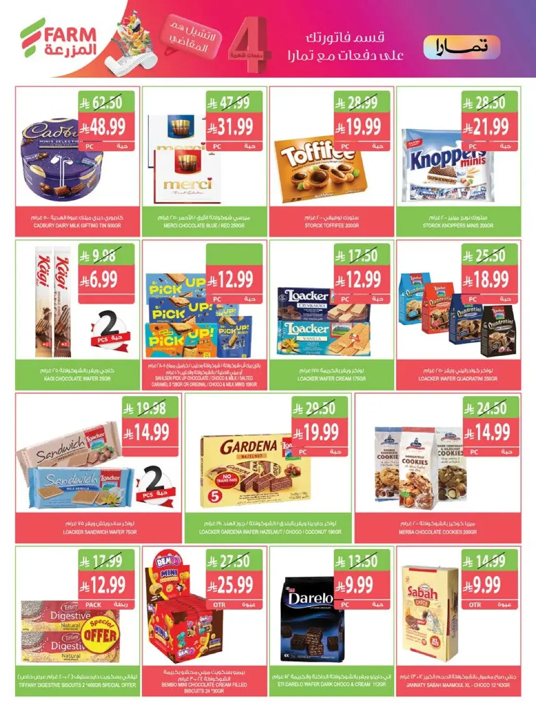 Farm Superstores Saudi Offers – Best Offers | 27 Oct 2026 page 25
