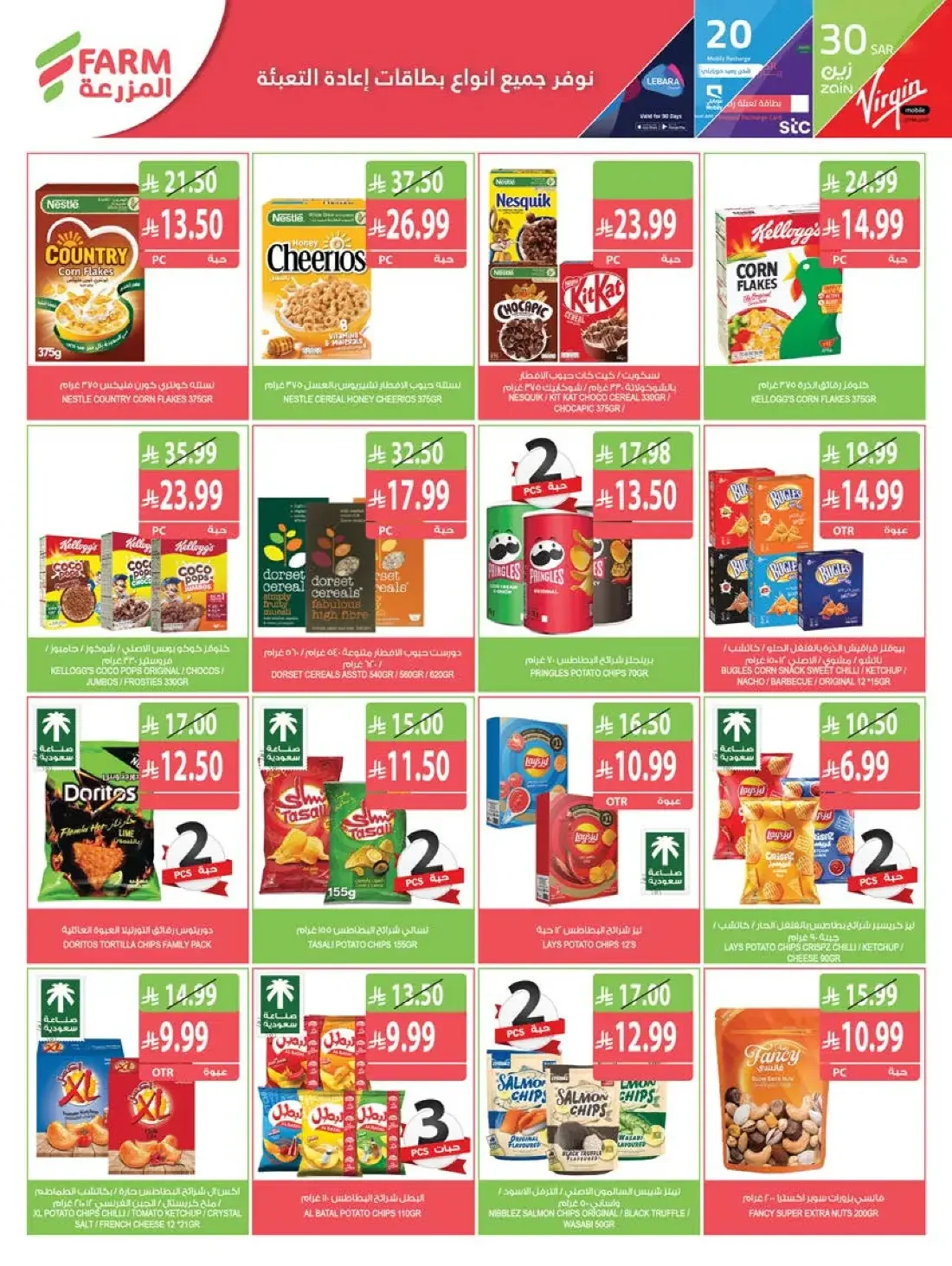 Farm Superstores Saudi Offers – Best Offers | 27 Oct 2026 page 27