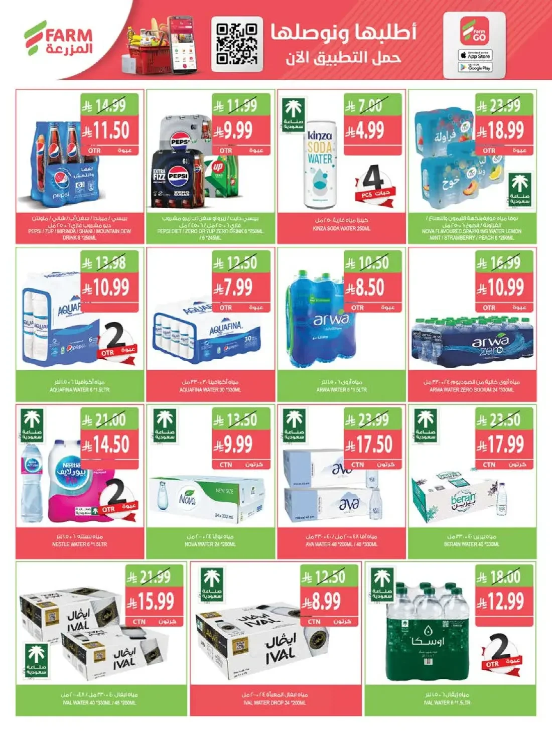 Farm Superstores Saudi Offers – Best Offers | 27 Oct 2026 page 29
